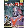 ジャイアントロボ VOL.2<完> [DVD]