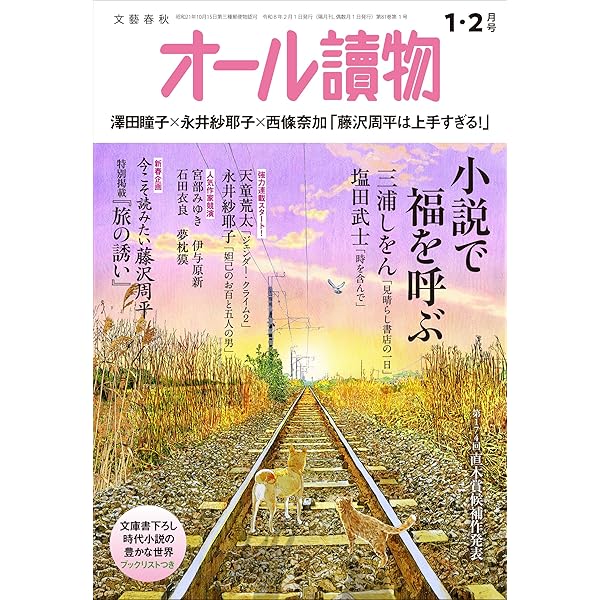 オール讀物 2025年 11・12 月号 特集＜作家のサバイバル！＞＆＜第105