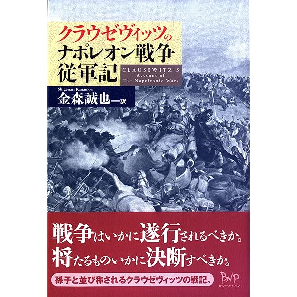ナポレオン戦線従軍記 | 滝川好庸, フランソワ・ヴィーゴ・ルシヨン