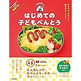 園児のかわいいおべんとう 阪下千恵 クッキング レシピ Kindleストア Amazon