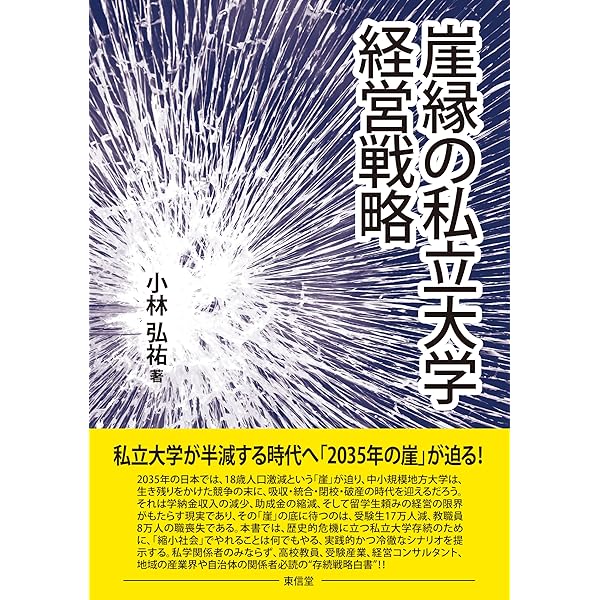日本高等教育の課題と挑戦 | 山田 礼子, 木村 拓也, 木村 拓也 |本