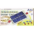 アーテック(artec) 【科学工作】エネルギー 光電池(太陽電池)