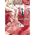 Perfect Crime(1) (ジュールコミックス)