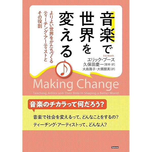 14歳からの新しい音楽入門 〜どうして私たちには音楽が必要なのか