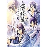 薄桜鬼 真改 ~風華大全~