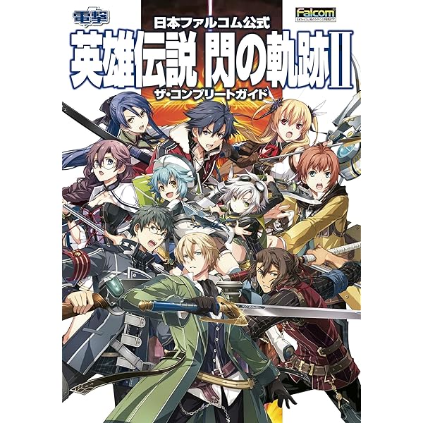 戦場のヴァルキュリア コンプリートガイド PS4 PC 帯付き 希少 新品未開封 Amazon.co.jp: 戦場のヴァルキュリア4 ザ・コンプリートガイド