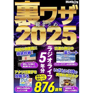 Amazon.co.jp: 裏ワザ総まとめ2025 eBook : 三才ブックス: Kindleストア