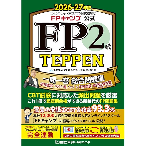 Amazon.co.jp: 2025-2026年版 FP2級をひとつひとつわかりやすく