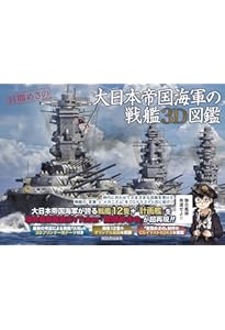 超ワイド&精密図解 日本海軍機図鑑 (歴史群像シリーズ) | 歴史群像編集