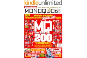 MONOQLO (モノクロ) 2025年 12月号 [雑誌]