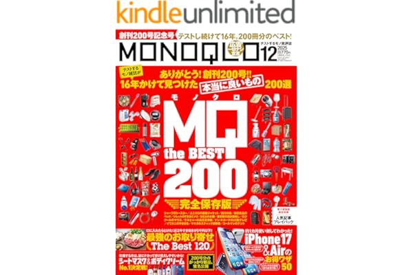MONOQLO (モノクロ) 2025年 12月号 [雑誌]