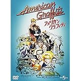 アメリカン・グラフィティ [DVD]