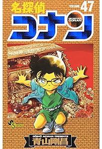 名探偵コナン (50) (少年サンデーコミックス) | 青山 剛昌 |本 | 通販