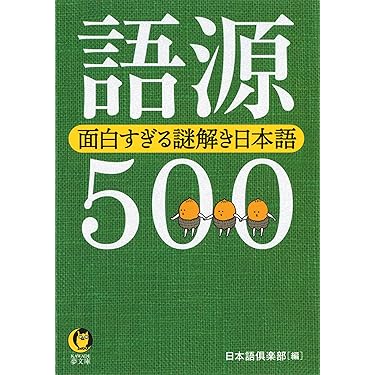 Amazon.co.jp 売れ筋ランキング: KAWADE夢文庫 の中で最も人気の