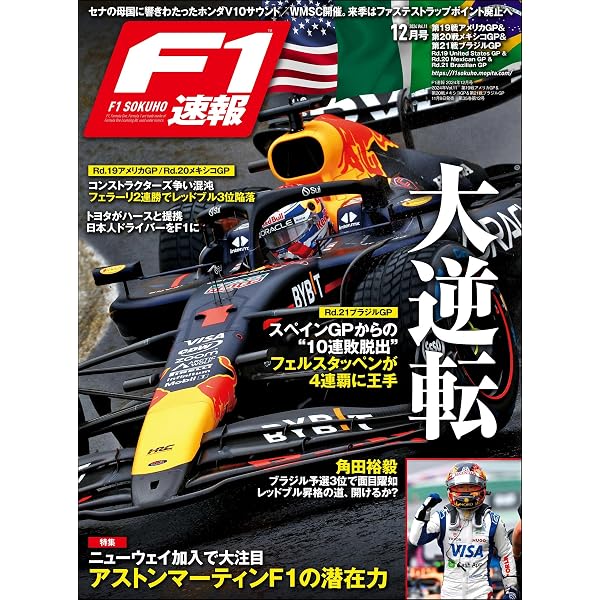 Amazon.co.jp: F1 (エフワン) 速報 2024 オフシーズン情報号 [雑誌] F1