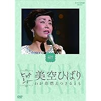 Amazon.co.jp: DVD美空ひばり全曲集～歌い継がれる永遠の