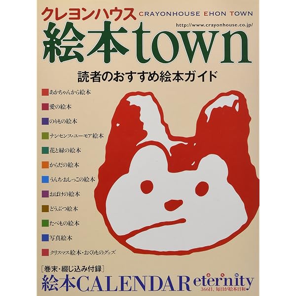 クレヨンハウス 絵本スクール―大事なことをぜーんぶ「学べる」絵本