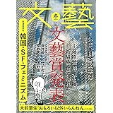 文藝 2020年冬季号