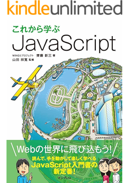 これから学ぶjavascript 齊藤 新三 山田 祥寛 工学 Kindleストア Amazon