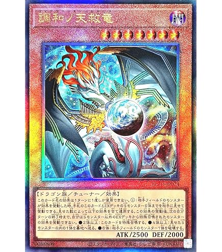 遊戯王　調和ノ天救竜　フィドラウリスハルモニア　シークレット Amazon.co.jp: 遊戯 カード BLZD-JP024 調和ノ天救竜 フィドラウリス