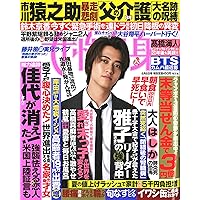 週刊女性自身 2023年 6/6 号 [雑誌]