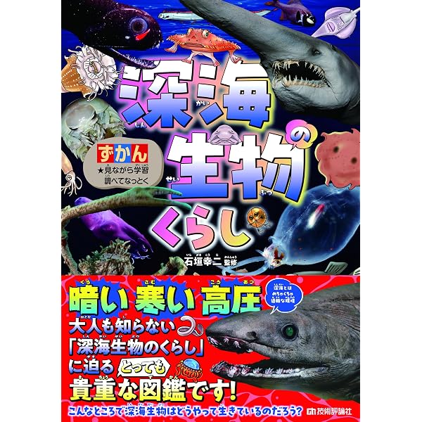 Amazon.co.jp: 日本の深海魚図鑑 eBook : 岡本 誠, 本村 浩之: Kindle