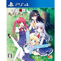 Amazon.co.jp: 幻想牢獄のカレイドスコープ 通常版 - PS4 : ゲーム