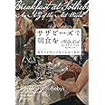 サザビーズで朝食を─競売人が明かす美とお金の物語