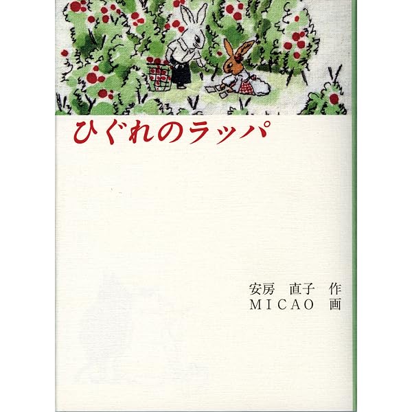 Amazon.co.jp: ひぐれのお客 (福音館創作童話シリーズ) : 安房直子