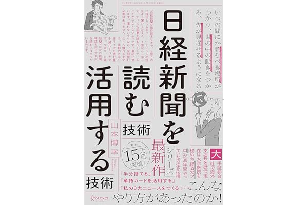 日経新聞を「読む技術」「活用する技術」