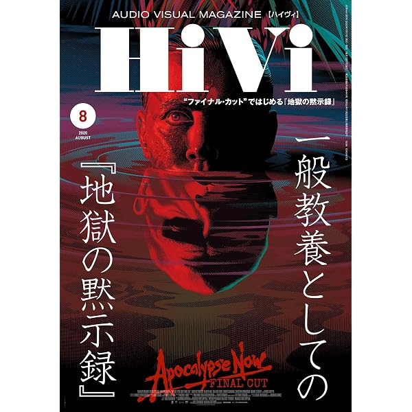 HiVi (ハイヴィ) 2022年 5月号 [雑誌] | HiVi編集部 | 趣味・その他