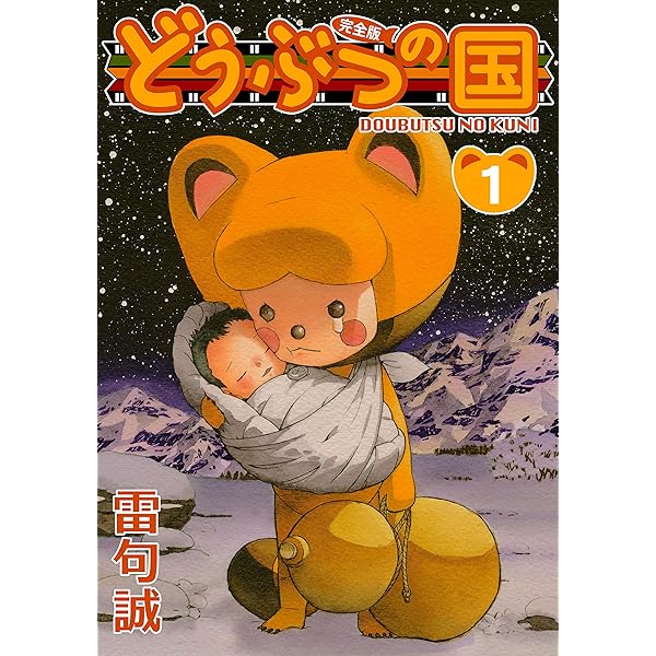 値下げ希望承ります。 どうぶつの国　初版本全１３巻 値下げ希望承ります。 どうぶつの国 初版本全13巻 - メルカリ