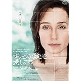ずっとあなたを愛してる [DVD]