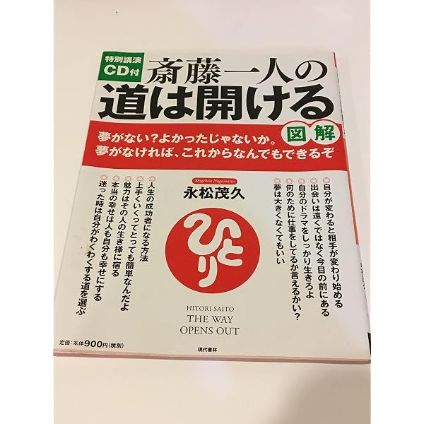 Amazon.co.jp: 斎藤一人「もっと近くで笑顔が見たい」 : 永松 茂久
