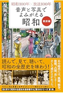 NHK放送100年史 NHK放送100年史 : NHK | HMV&BOOKS online - 9784140072851