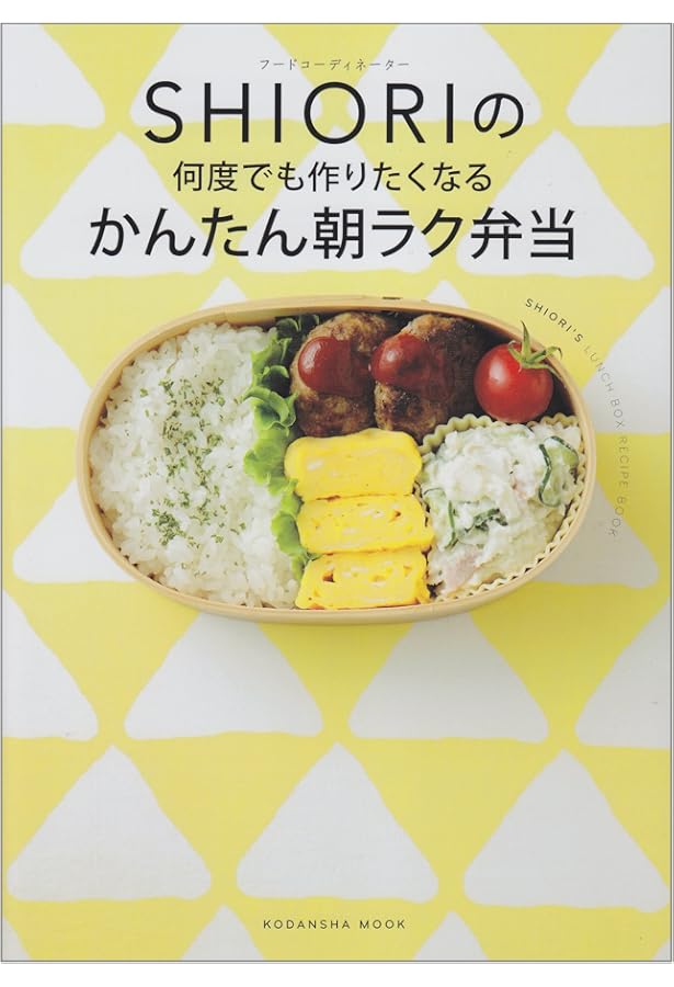 フードコーディネーターShioriのかんたん・love弁当/Shiori SHIORIのかんたんLOVE弁当 (祥伝社ムック) | SHIORI |本 | 通販 | Amazon