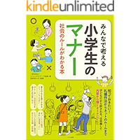 Amazon Co Jp 売れ筋ランキング 常識 マナー の中で最も人気のある商品です