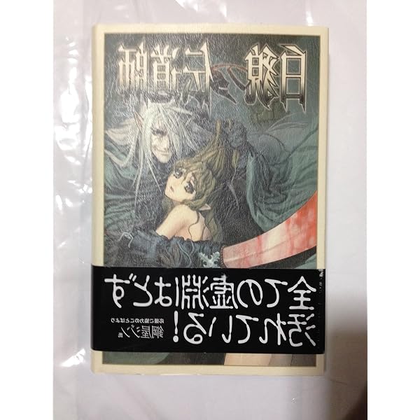 星海社ホラーマーケット 虚淵玄 「高校教師」 新品 白貌の伝道師 (星海社FICTIONS ウ 1-2) | 虚淵 玄, あきまん |本