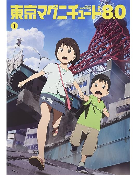 東京マグニチュード8.0 初回全5巻セットDVD Amazon.co.jp: 東京マグニチュード8.0 全5巻セット [マーケット