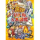 頂上決戦 世界のモンスター最強王決定戦 イリサワマコト 読み物 Kindleストア Amazon