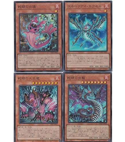 Amazon.co.jp: 【4枚セット】遊戯王カード スネークアイ・エクセル