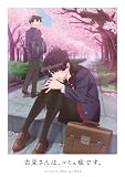 【Amazon.co.jp限定】古見さんは、コミュ症です。　1st series Blu-ray BOX　通常版（Amazon特典：B2布ポスター、メーカー特典：オダトモヒト先生イラスト使用複製ミニ色紙 ） [Blu-ray]