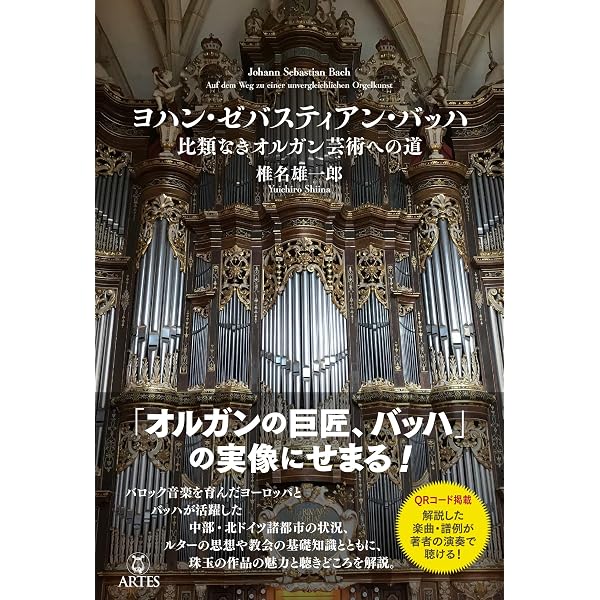 J. S. バッハのオルガン音楽 全曲解説 | Peter Williams, 廣野 嗣雄