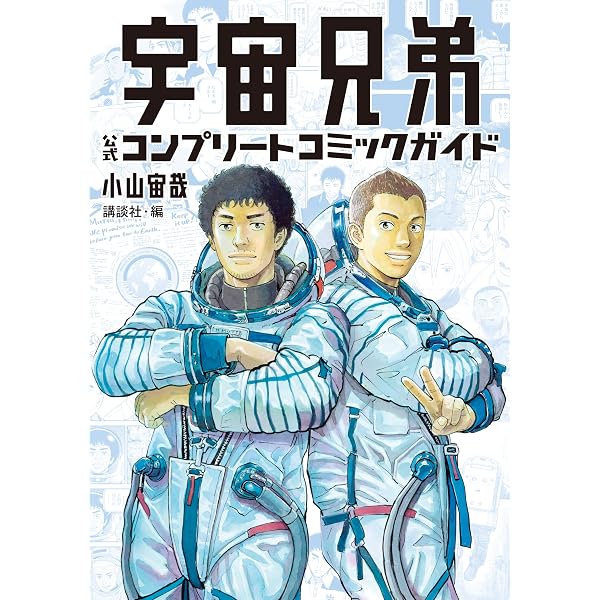 Amazon.co.jp: 宇宙飛行士 1st フォトブック南波六太 (コルク) eBook