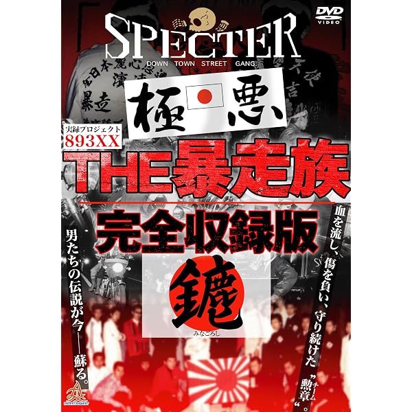 Amazon.co.jp: 実録'暴走族 ブラックエンペラー [DVD] : 岡崎礼, 猪瀬