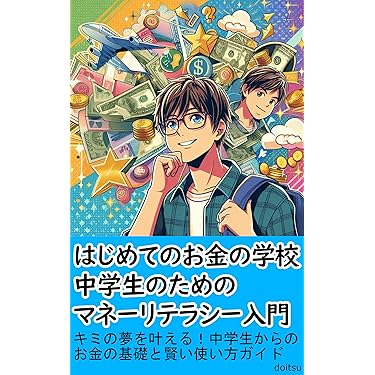 マネー本2冊セット　お金持ち　億万長者　副業　FIRE　マネーリテラシー マネー本2冊セット お金持ち 億万長者 副業 FIRE マネー