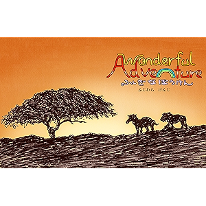 ふしぎなぼうけん: Wonderful Adventure (動物絵本 Book 1) (English Edition…