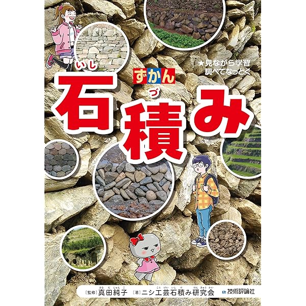 原色 庭石大事典: 産地、原石の種類、造園での使用例などがひと目で