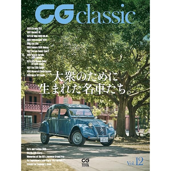 Amazon.co.jp: シトロエン2CV(特別限定版) : 武田 隆: Japanese