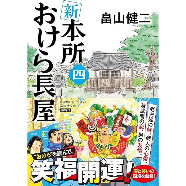 Amazon.co.jp: 本所おけら長屋 1-20巻セット (PHP文芸文庫) : 畠山健二: 本